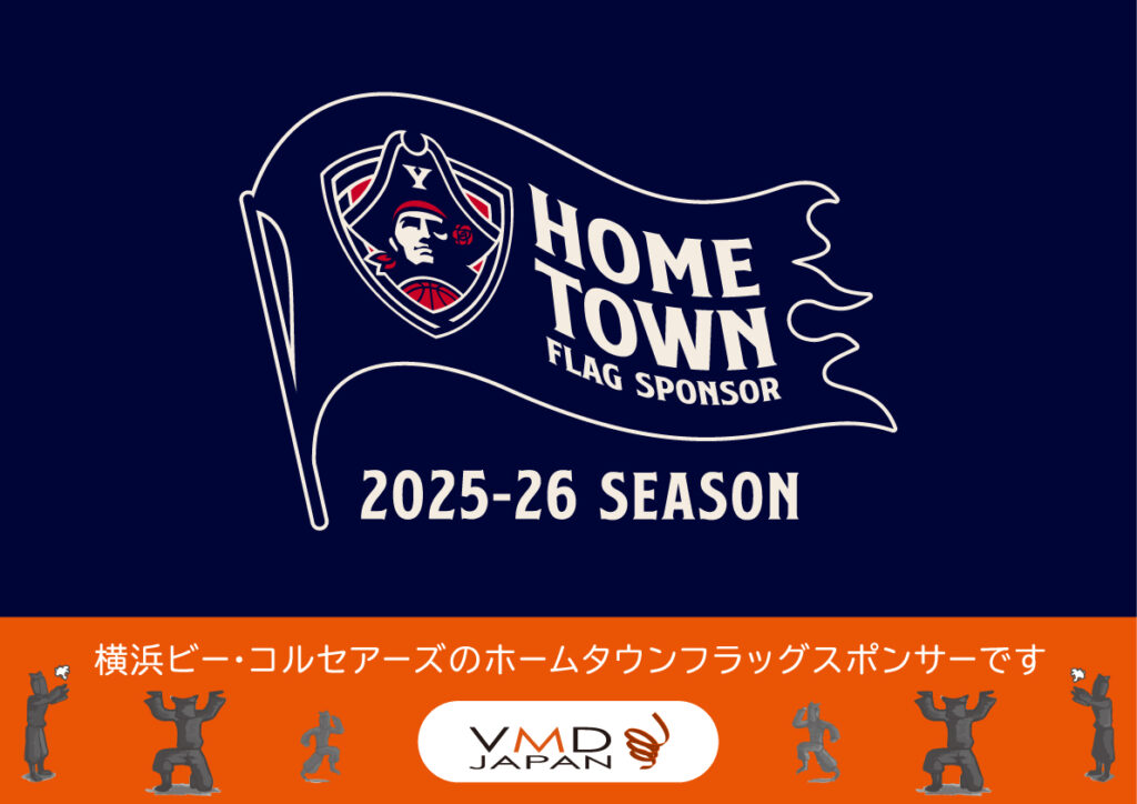 株式会社VMD JAPANはは横浜ビー・コルセアーズのホームタウンフラッグスポンサーです