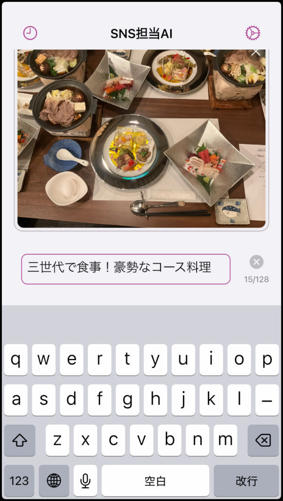 SNS担当AI・STEP2 写真から伝えたい一言を入力