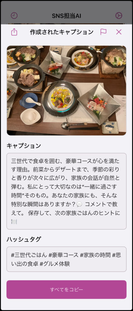 SNS担当AI・掲載候補の文章とハッシュタグ