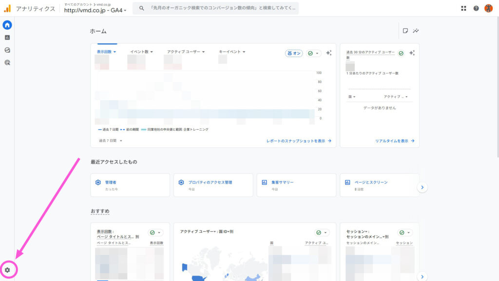 Googleアナリティクス・設定ボタン
