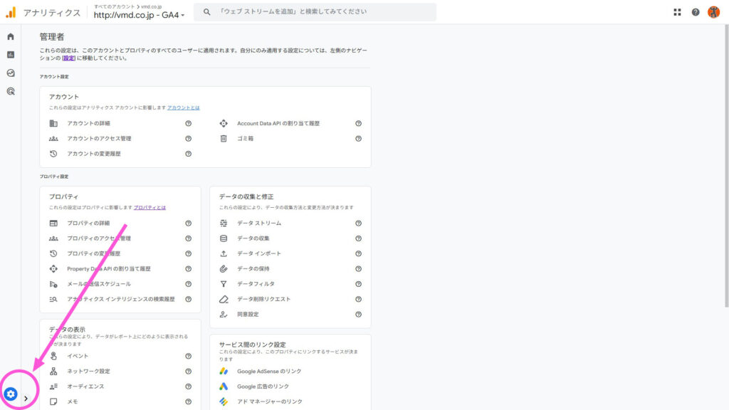 Googleアナリティクス・管理画面