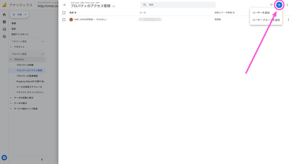 Googleアナリティクス・追加ボタン