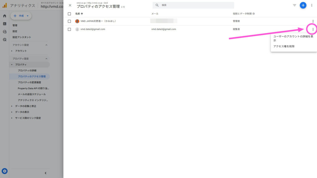 Googleアナリティクス・権限の削除と変更