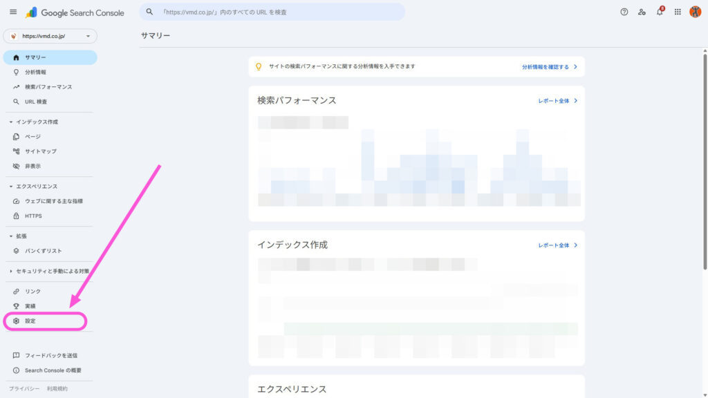 Googleサーチコンソール・設定ボタン