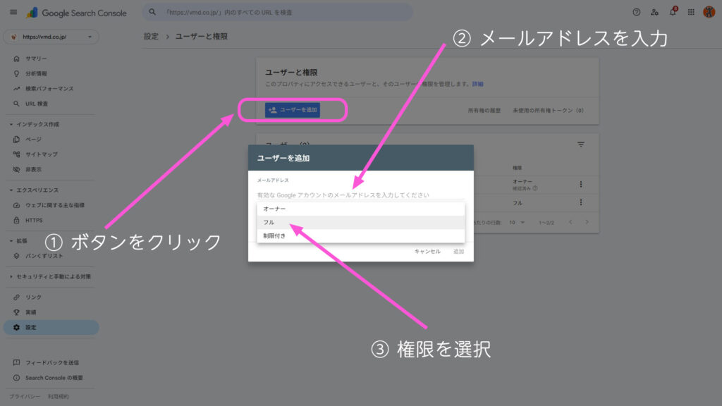 Googleサーチコンソール・ユーザー追加