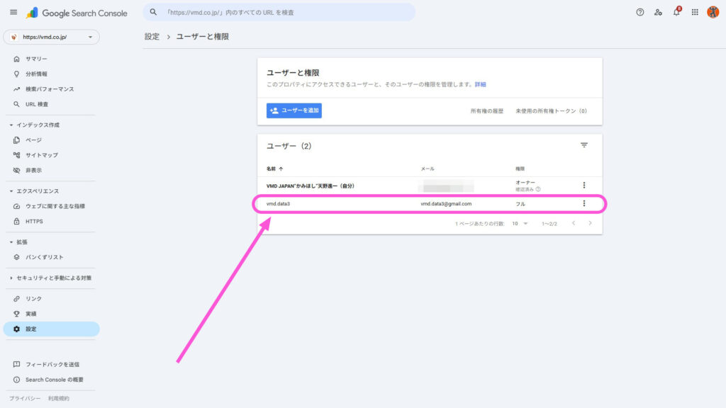 Googleサーチコンソール・設定完了
