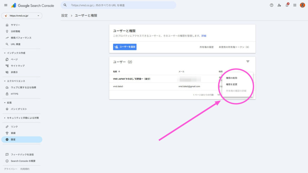 Googleサーチコンソール・削除と変更